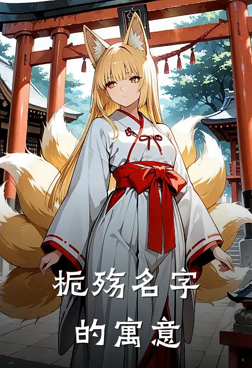 栀殇名字的寓意